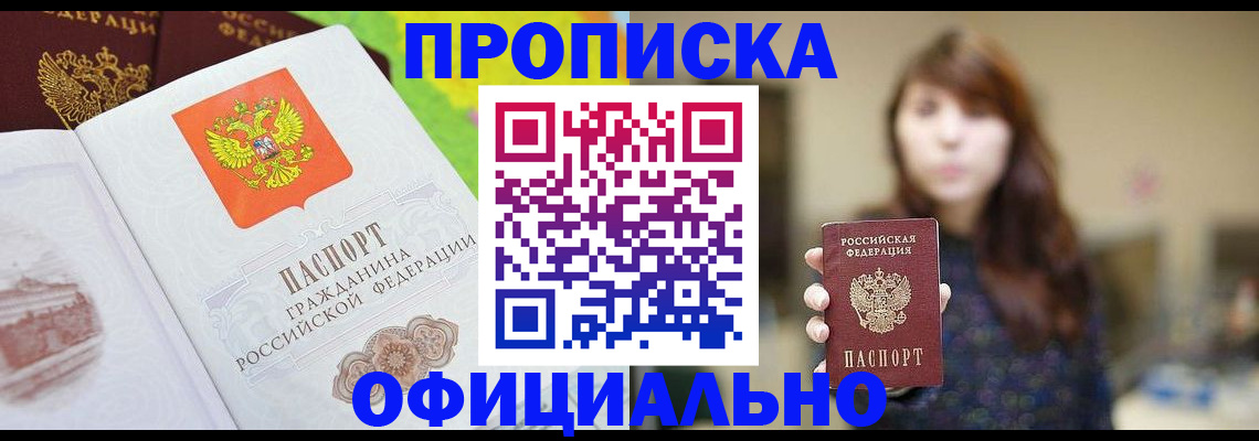 временная регистрация собственник в Осе