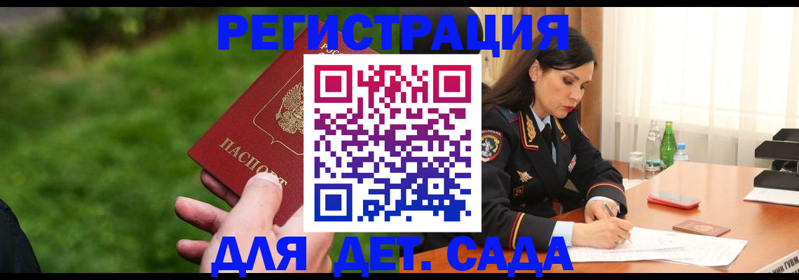 прописка для военкомата в Осе