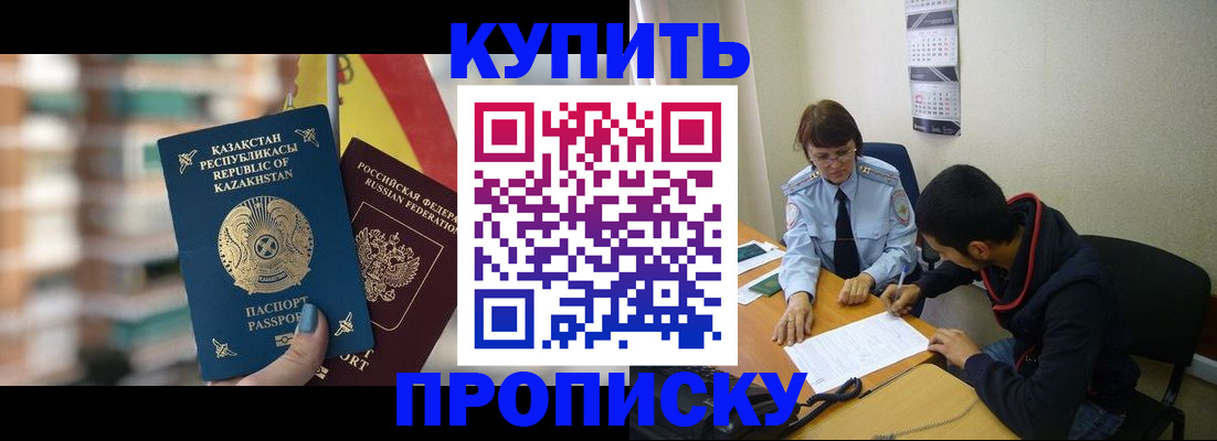 прописка регистрация в Осе