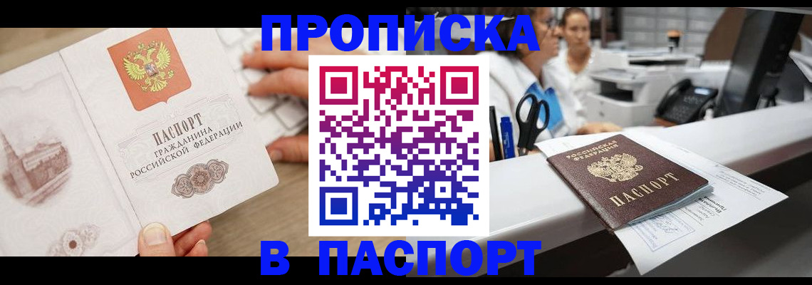 временная прописка в Осе