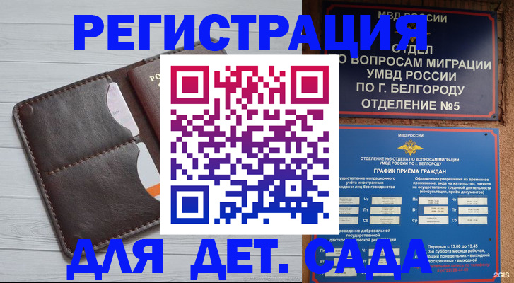 прописка регистрация в Осе