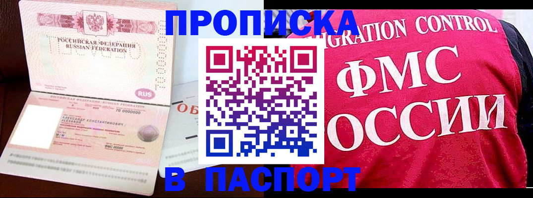 прописка для военкомата в Осе