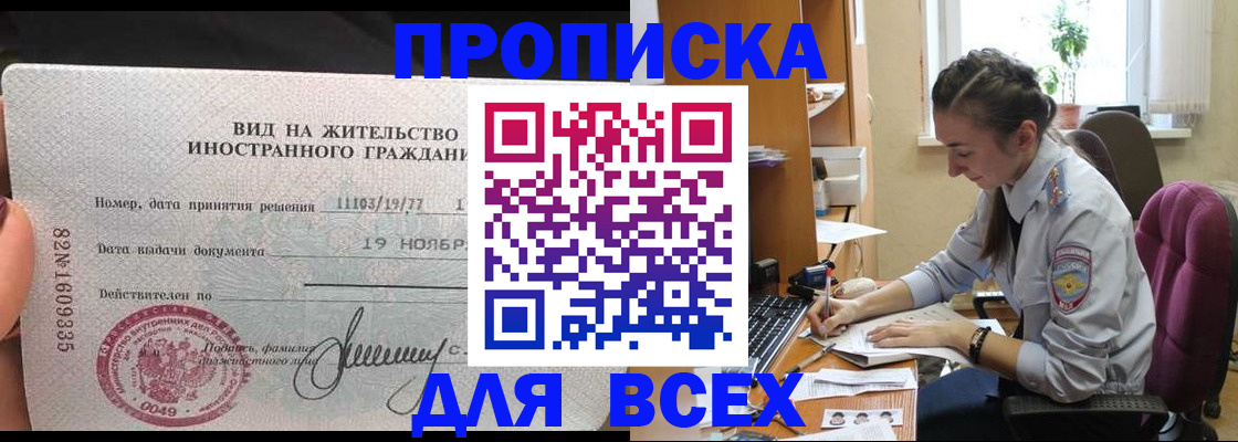 прописка для школы в Осе