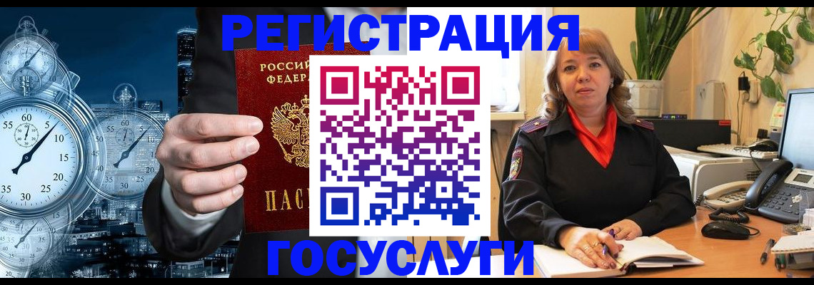 миграционный учет в Осе